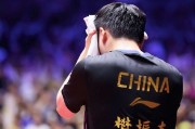 下一站萨尔布吕肯！樊振东德甲出征：为自己而战 为乒乓而燃