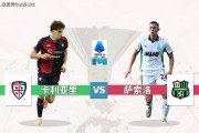 意甲：卡利亚里vs萨索洛，进攻瘫痪VS进攻团灭！0-0完事？