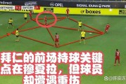 拜仁这是玩真的？不争德甲冠军的南大王，球迷还怎么磕下去！