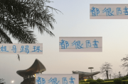 足坛姓马都很厉害！ 国外有大巴黎马尔基尼奥斯 国内有申花马纳法
